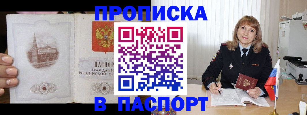 прописка штамп в Белоярске