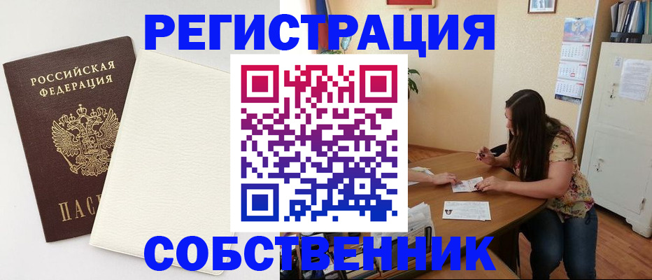 временная регистрация недорого в Белоярске