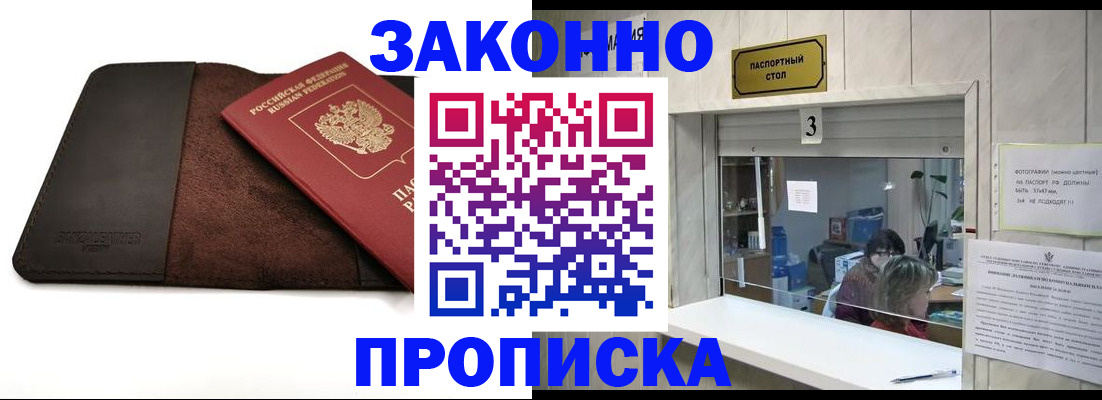 прописка в Белоярске