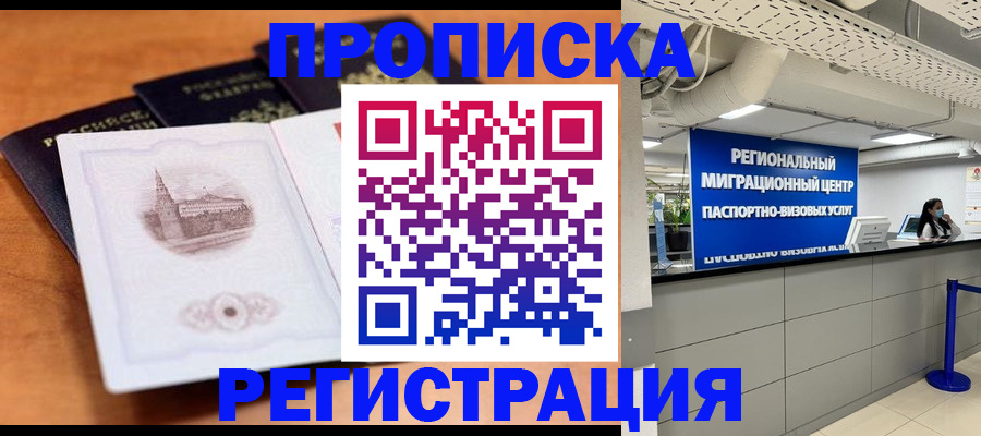 прописка для школы в Белоярске