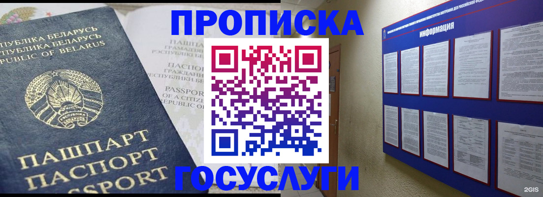 временная регистрация недорого в Белоярске
