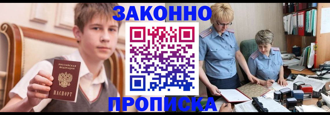 купить прописку в Белоярске